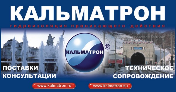 проникающая гидроизоляция