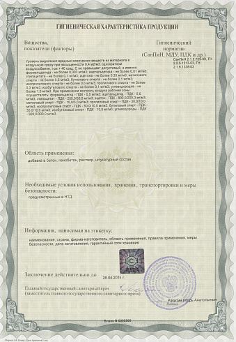 Сертификат на фибру полипропиленовую.